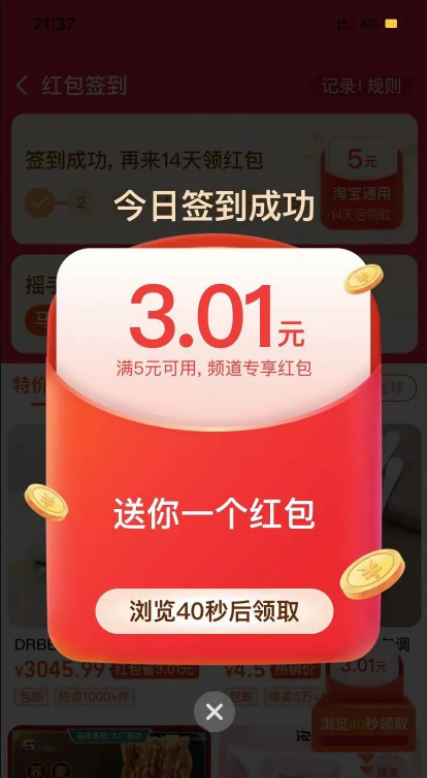 淘宝签到红包从入门到精通玩法详解，文尾有限量福利！