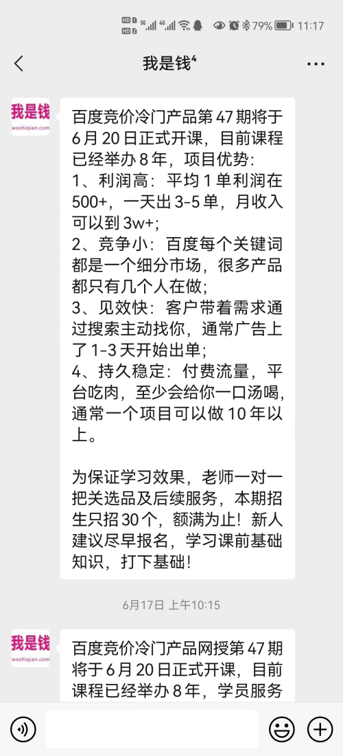 知识付费创业项目：累计变现800w 产品+流量+转化+交付系统搭建方法 精华干货 第9张