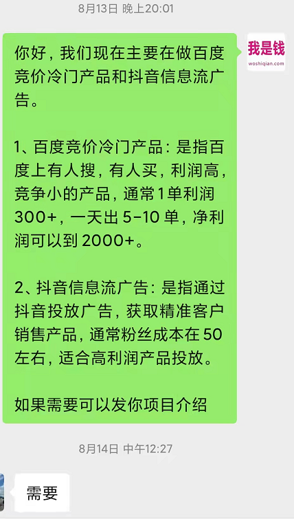 知识付费创业项目：累计变现800w 产品+流量+转化+交付系统搭建方法 精华干货 第5张