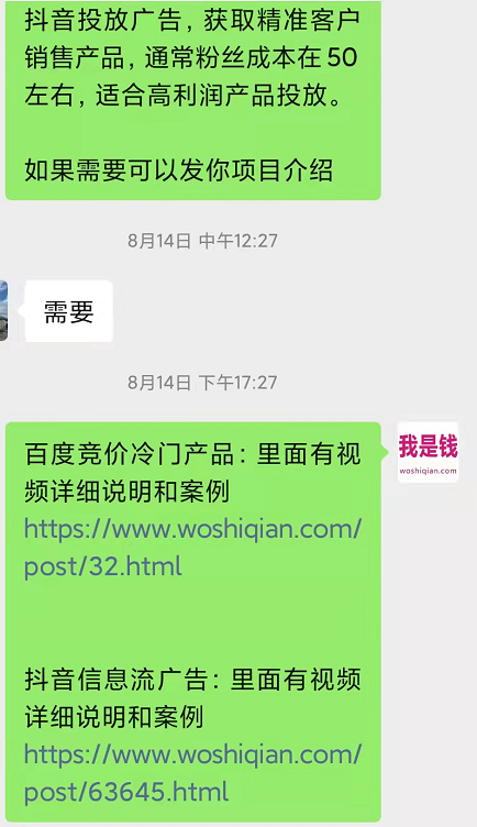 知识付费创业项目：累计变现800w 产品+流量+转化+交付系统搭建方法 精华干货 第6张