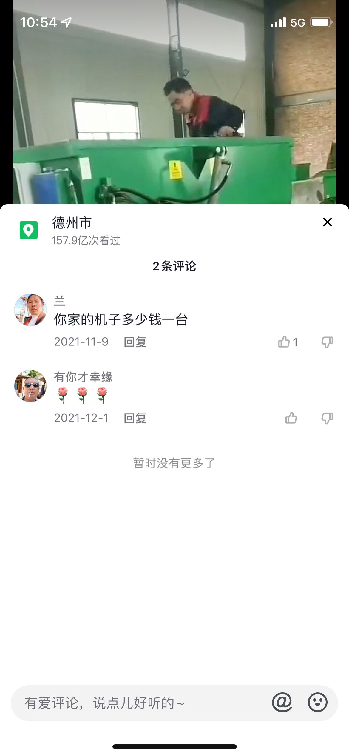 实体工厂在抖音卖小众产品“饲料搅拌机”的业务经验分享 精华干货 第5张