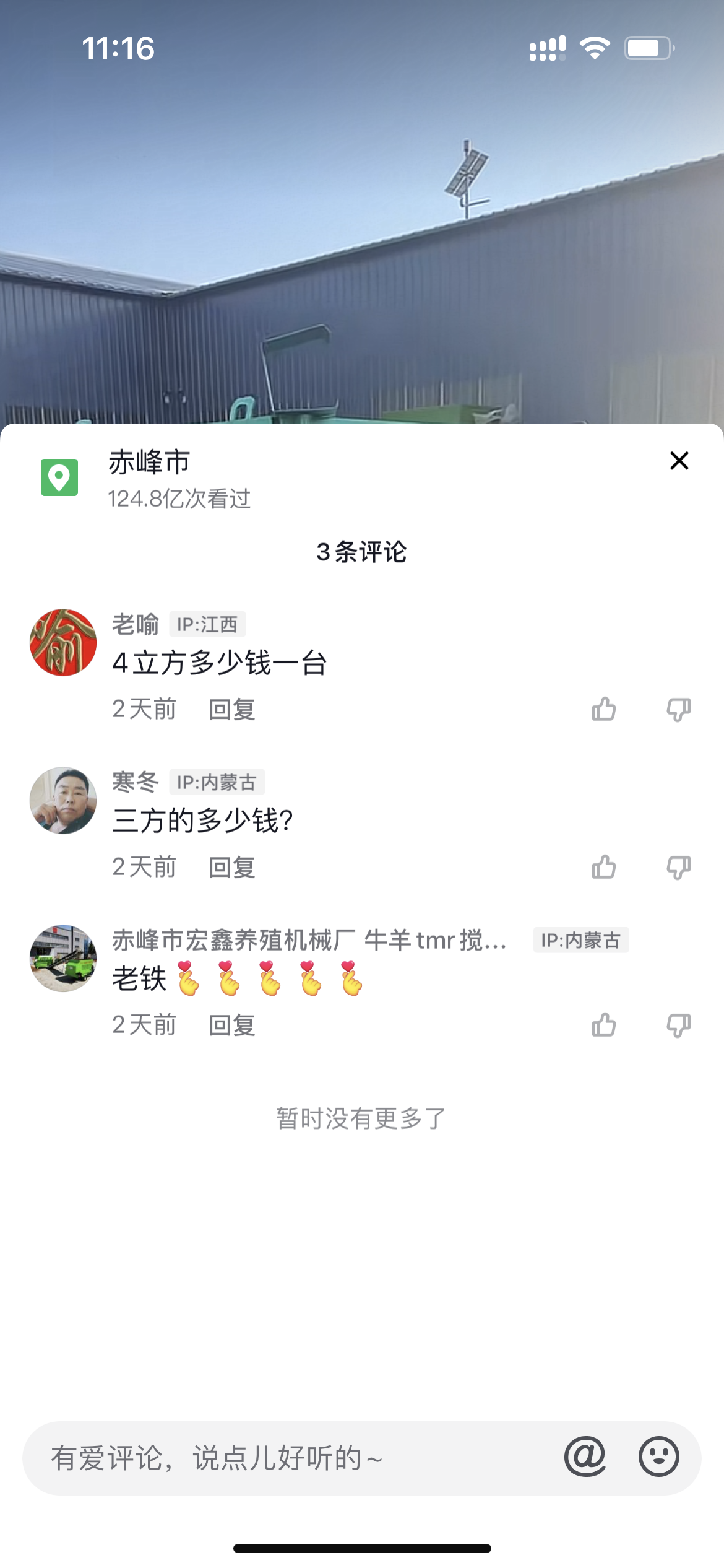 实体工厂在抖音卖小众产品“饲料搅拌机”的业务经验分享 精华干货 第6张