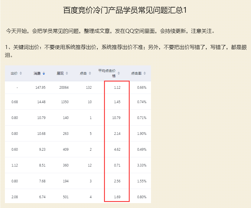 知识付费创业项目：累计变现800w 产品+流量+转化+交付系统搭建方法 精华干货 第12张