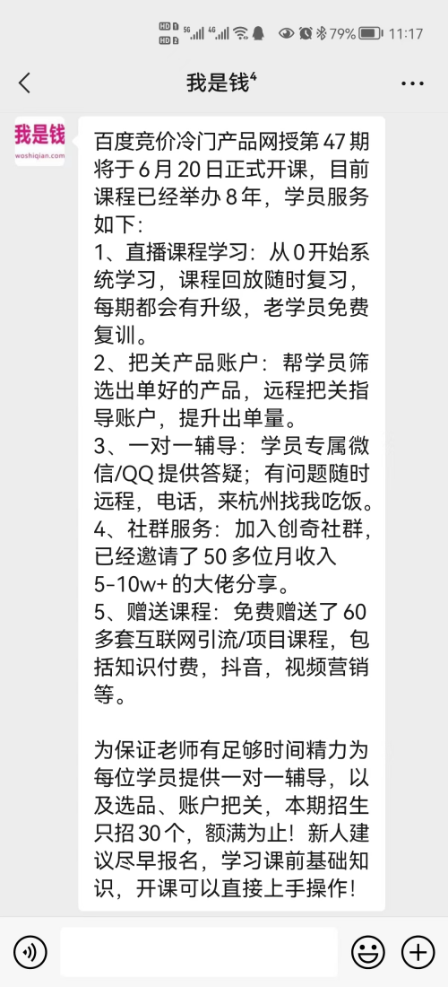 知识付费创业项目：累计变现800w 产品+流量+转化+交付系统搭建方法 精华干货 第10张